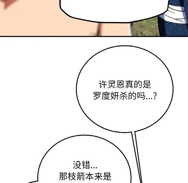 危险同学会 - 第69話 - page 54