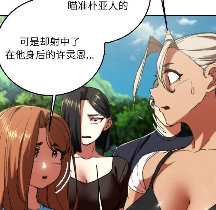 危险同学会 - 第69話 - page 55