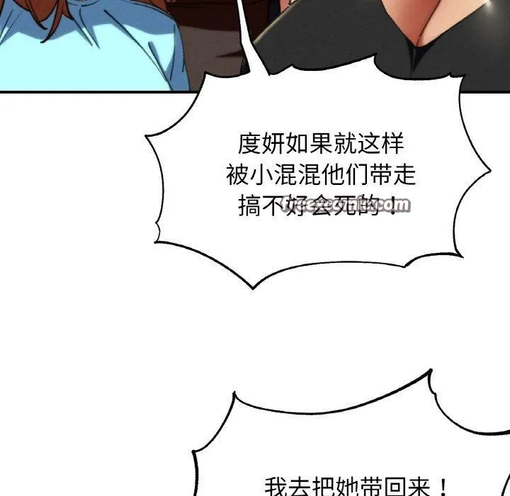 危险同学会 - 第69話 - page 56