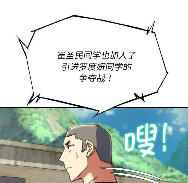 危险同学会 - 第69話 - page 60