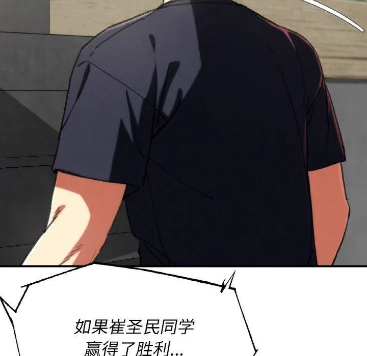 危险同学会 - 第69話 - page 61