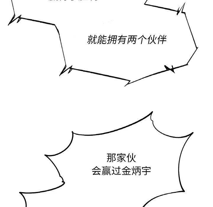 危险同学会 - 第69話 - page 62