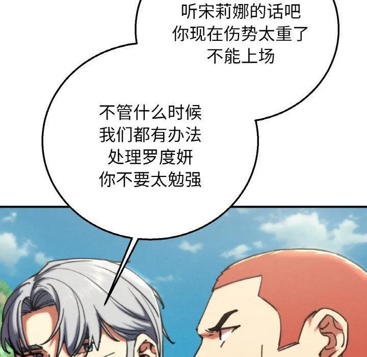 危险同学会 - 第69話 - page 65
