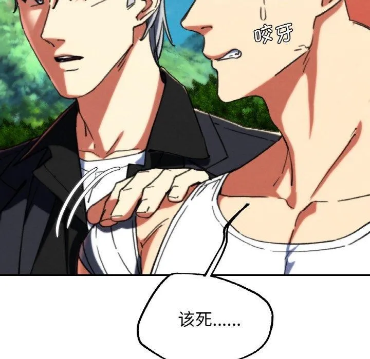 危险同学会 - 第69話 - page 66