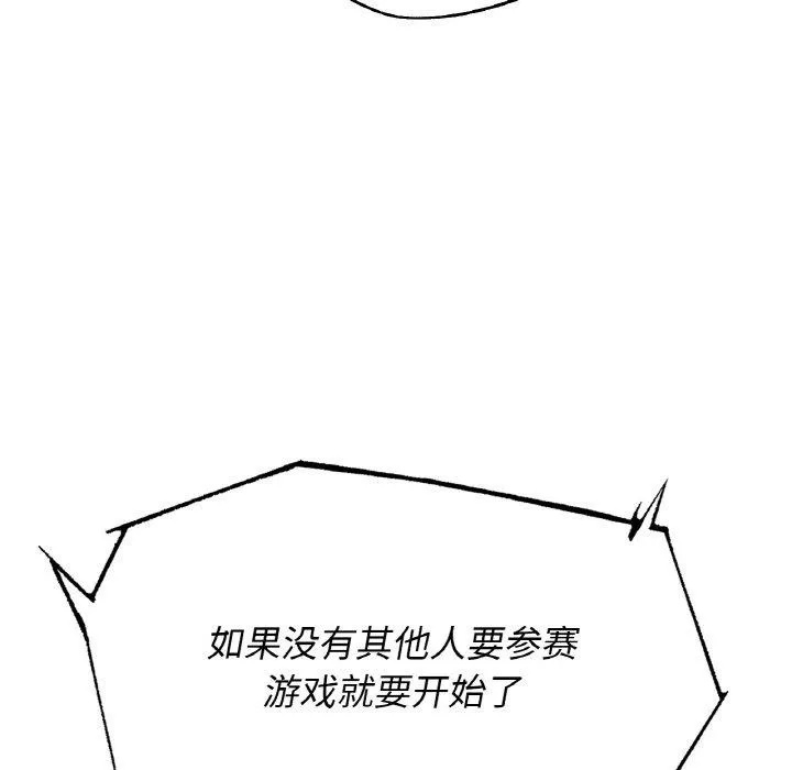 危险同学会 - 第69話 - page 67