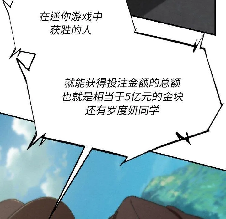 危险同学会 - 第69話 - page 69