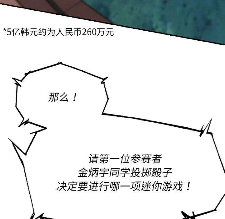 危险同学会 - 第69話 - page 72