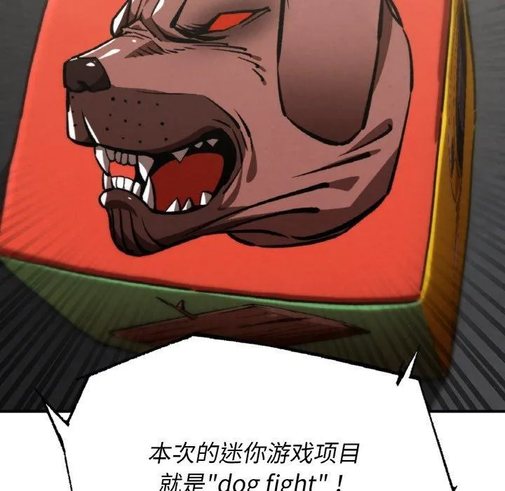 危险同学会 - 第69話 - page 79