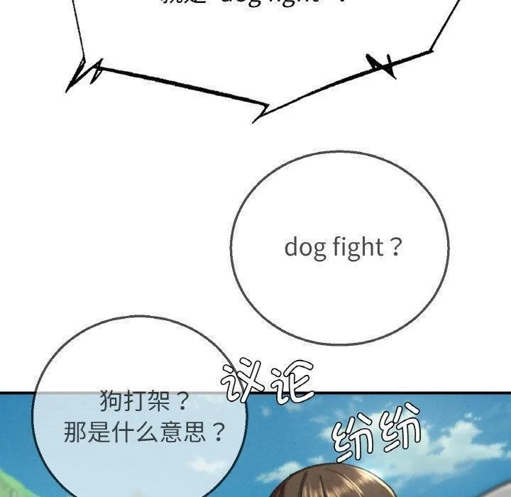 危险同学会 - 第69話 - page 80