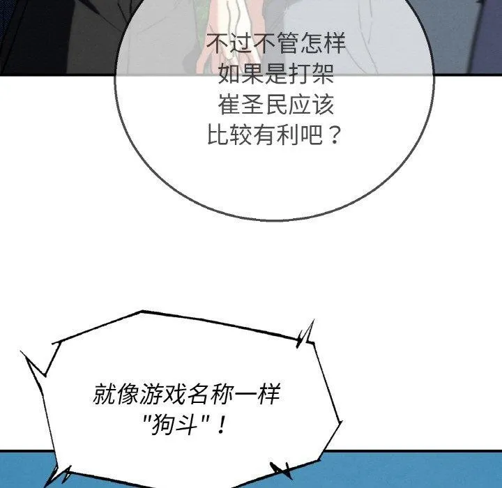 危险同学会 - 第69話 - page 82