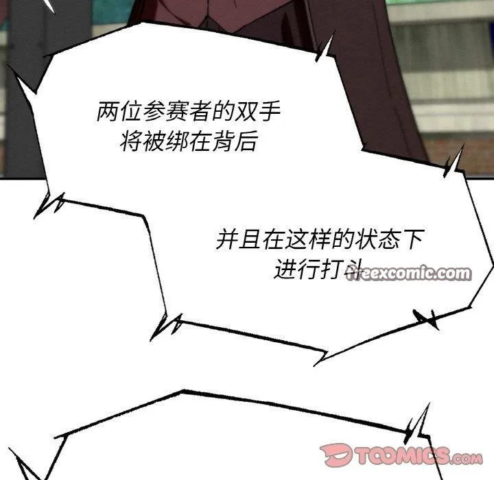 危险同学会 - 第69話 - page 84