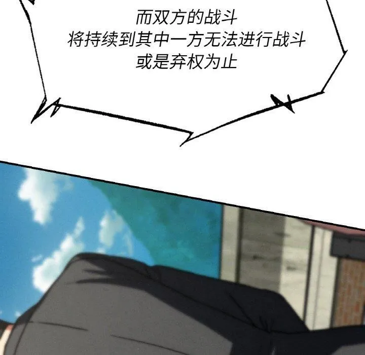 危险同学会 - 第69話 - page 85