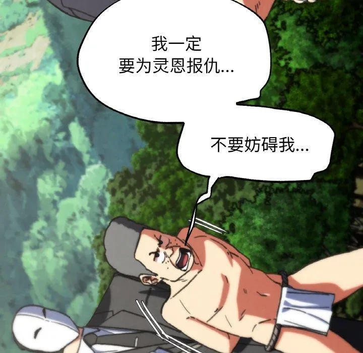 危险同学会 - 第69話 - page 87
