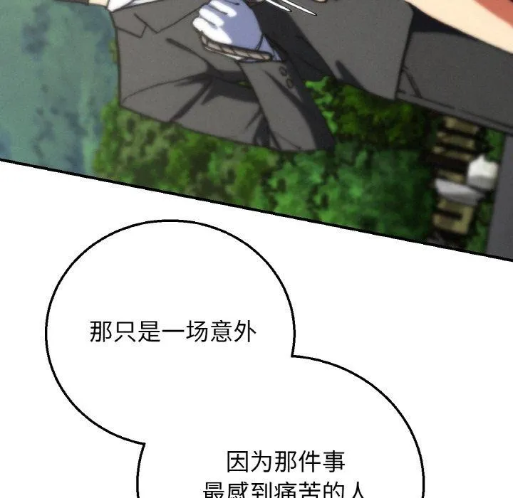 危险同学会 - 第69話 - page 88