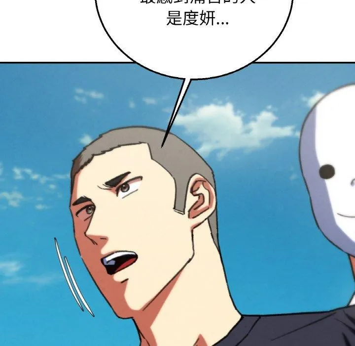 危险同学会 - 第69話 - page 89