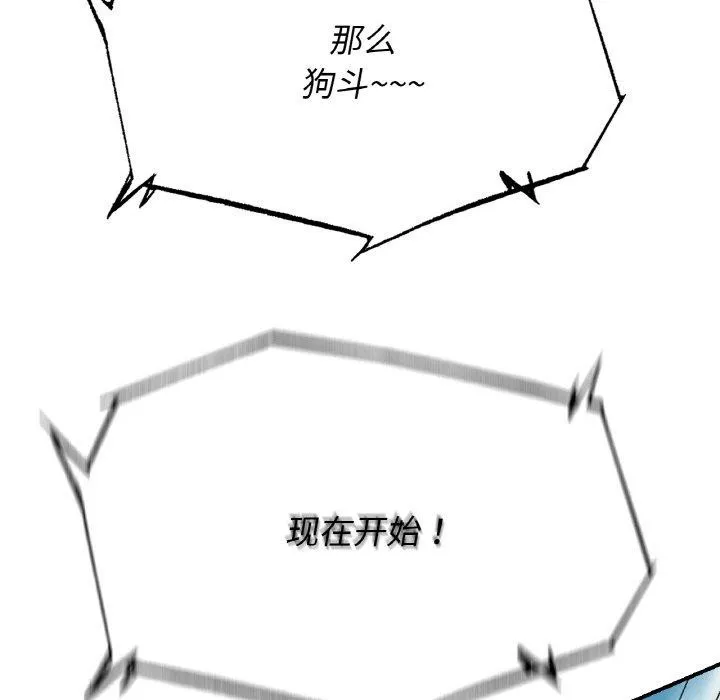 危险同学会 - 第69話 - page 91