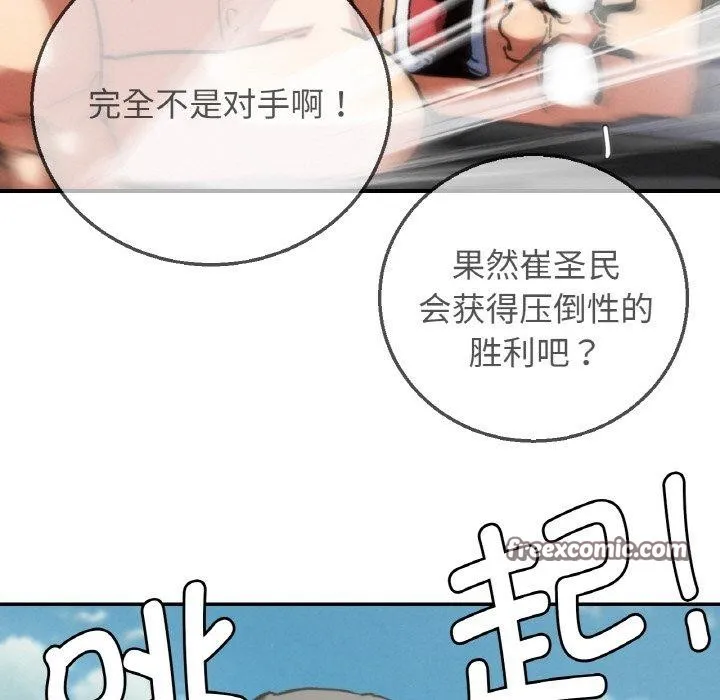 危险同学会 - 第69話 - page 98