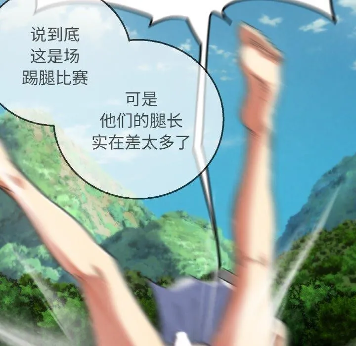 危险同学会 - 第69話 - page 105