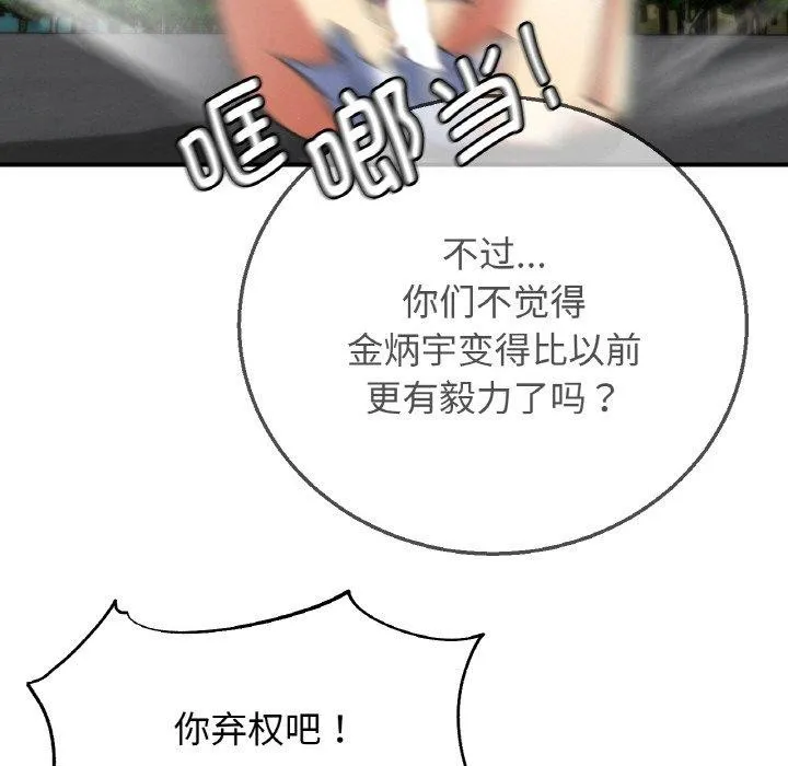 危险同学会 - 第69話 - page 106