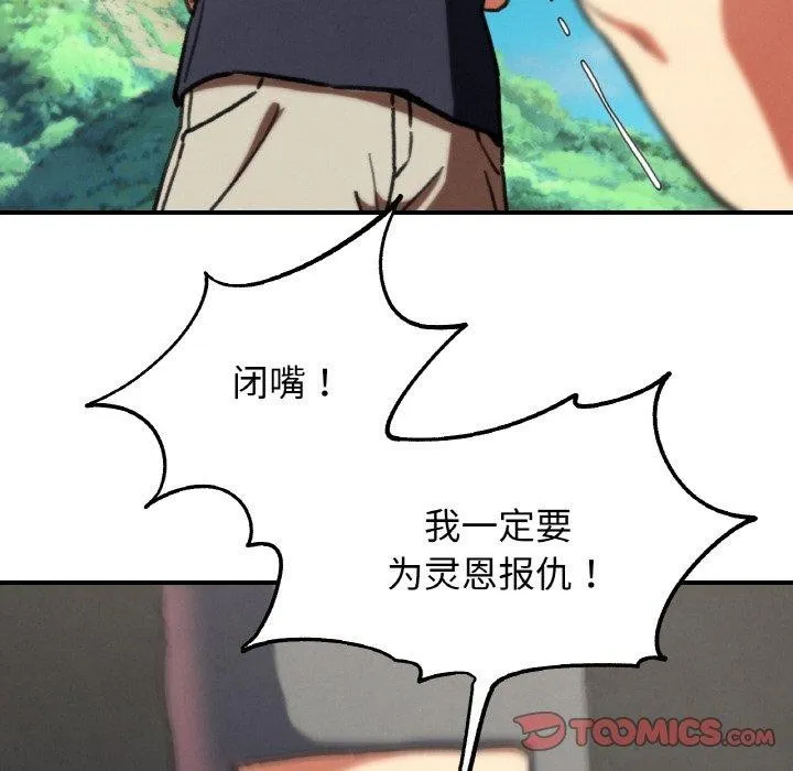 危险同学会 - 第69話 - page 108