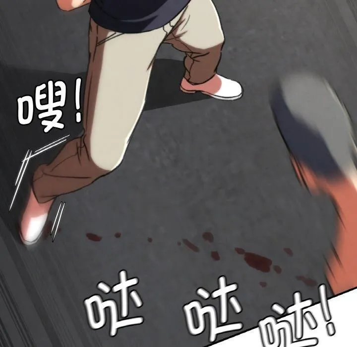 危险同学会 - 第69話 - page 114