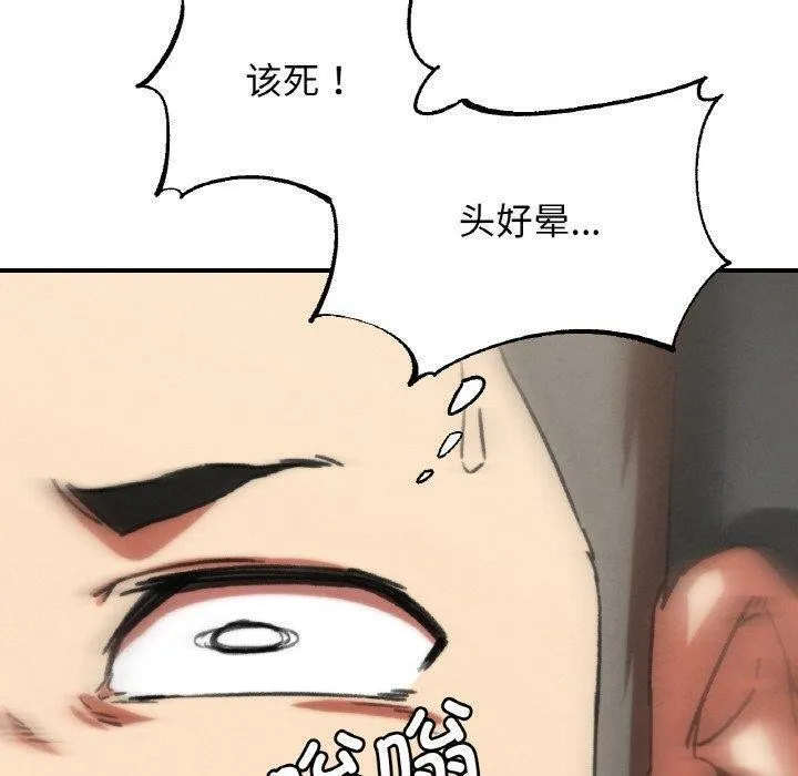 危险同学会 - 第69話 - page 120