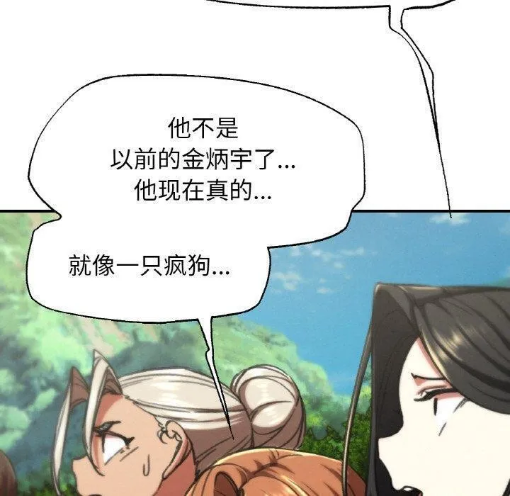 危险同学会 - 第69話 - page 130