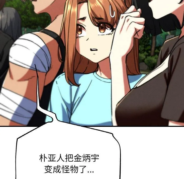 危险同学会 - 第69話 - page 131