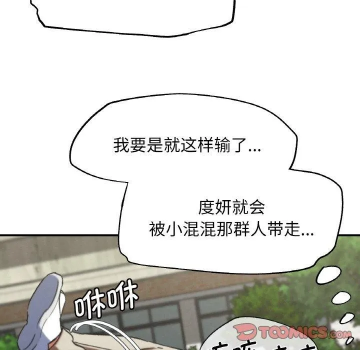 危险同学会 - 第69話 - page 132