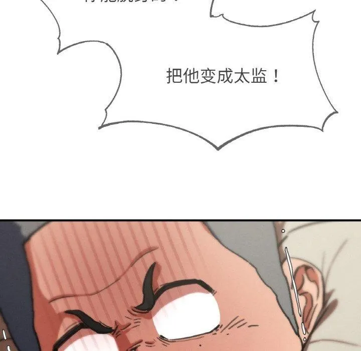 危险同学会 - 第69話 - page 142