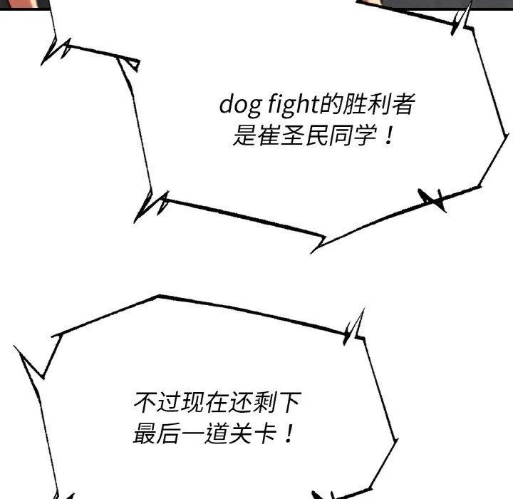危险同学会 - 第69話 - page 146