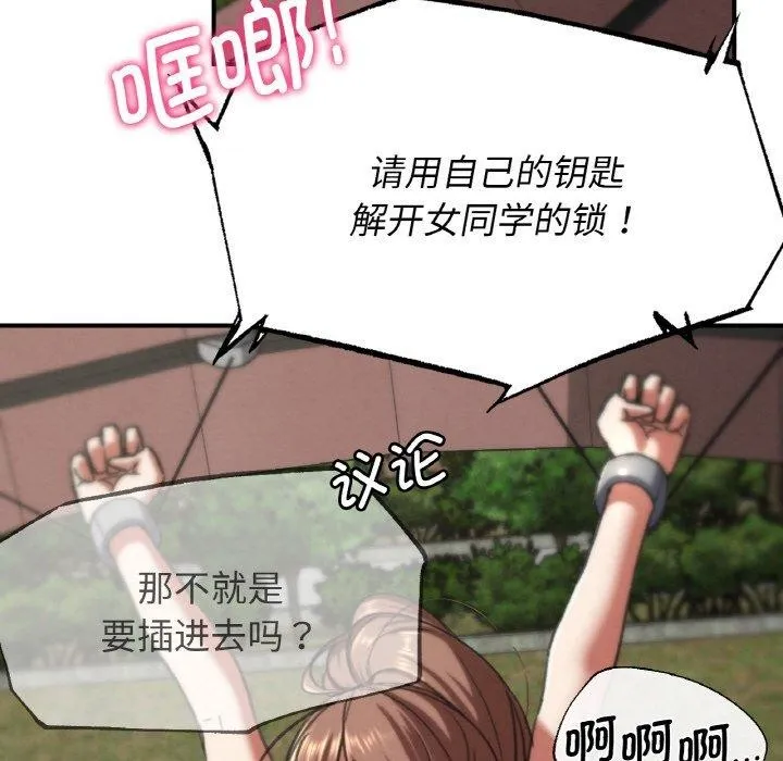 危险同学会 - 第69話 - page 151