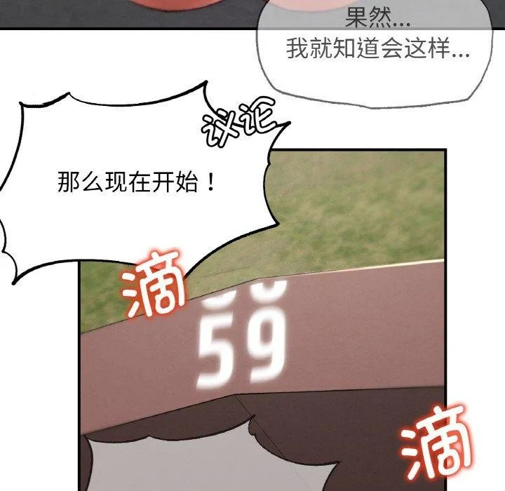 危险同学会 - 第69話 - page 153