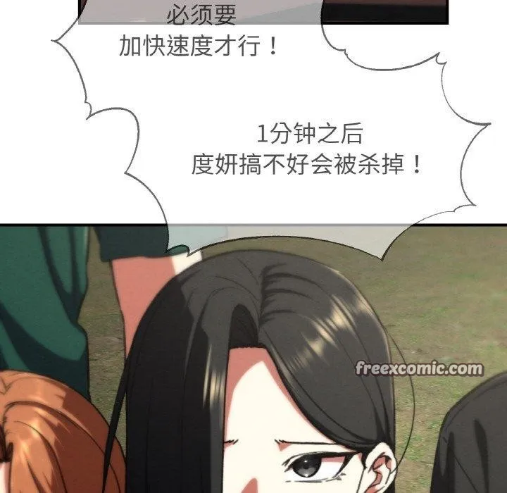 危险同学会 - 第69話 - page 154