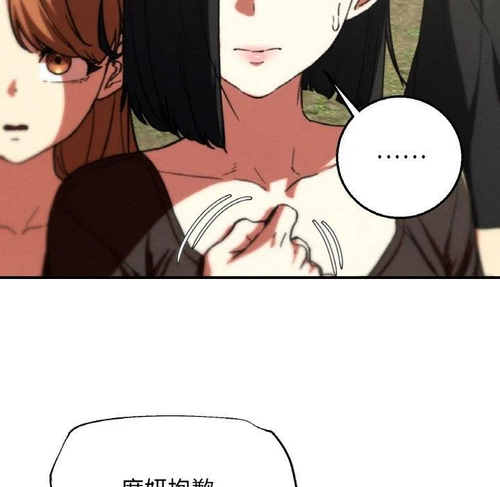 危险同学会 - 第69話 - page 155