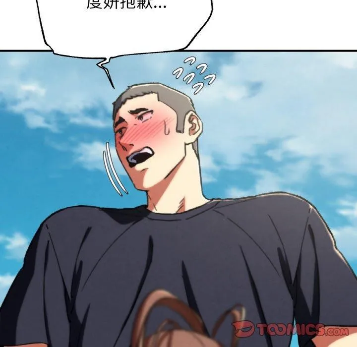 危险同学会 - 第69話 - page 156