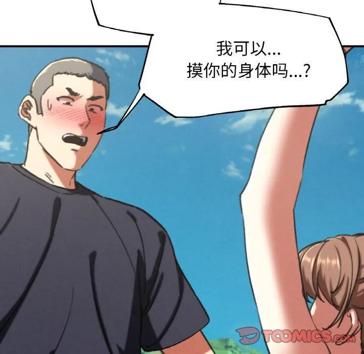 危险同学会 - 第69話 - page 164