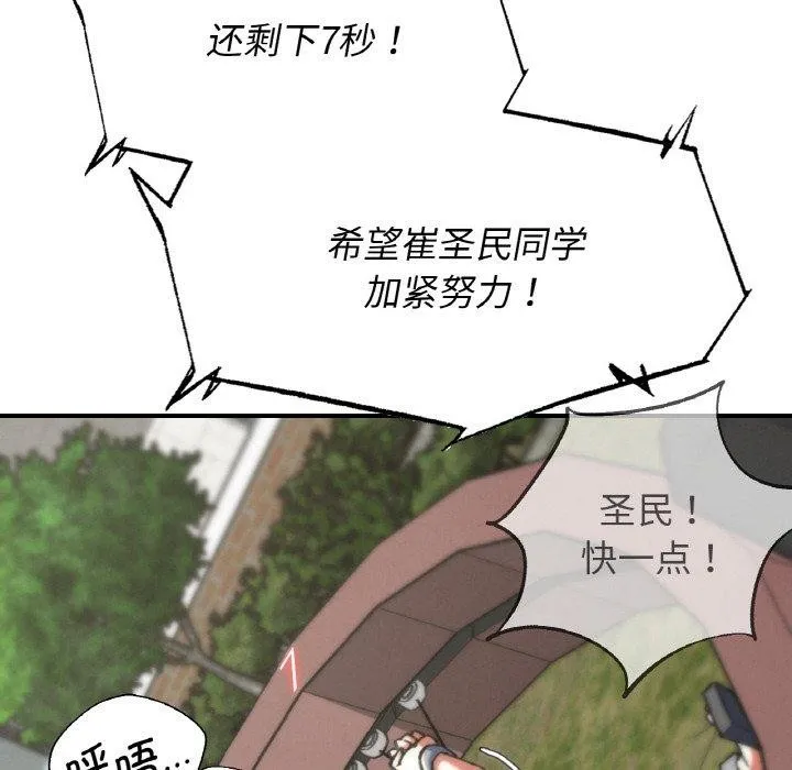 危险同学会 - 第69話 - page 178