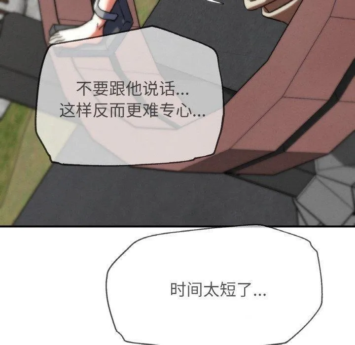 危险同学会 - 第69話 - page 180