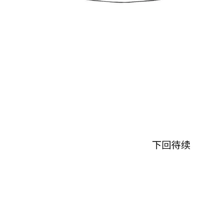 危险同学会 - 第69話 - page 181