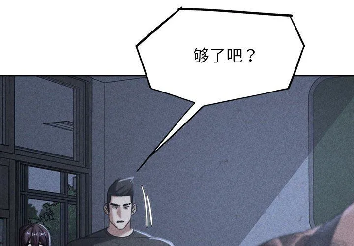 危险同学会 - 第37話 - page 2