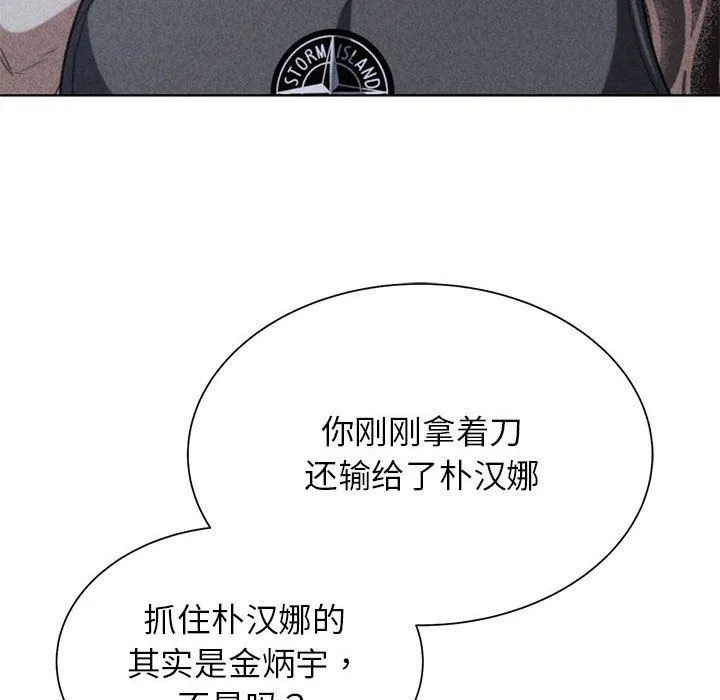 危险同学会 - 第37話 - page 6