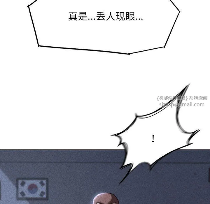 危险同学会 - 第37話 - page 9
