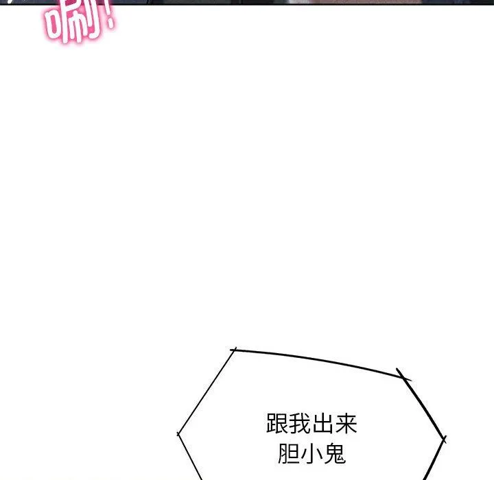 危险同学会 - 第37話 - page 11