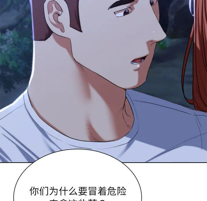 危险同学会 - 第37話 - page 23
