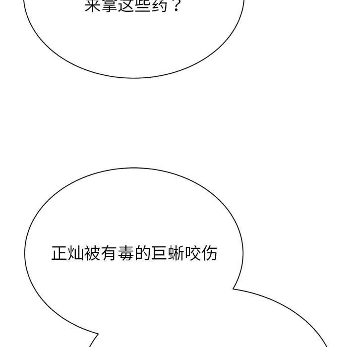 危险同学会 - 第37話 - page 24