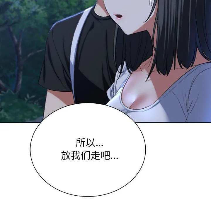 危险同学会 - 第37話 - page 26