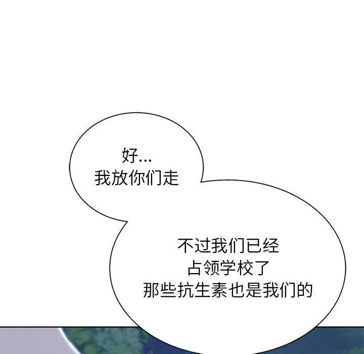 危险同学会 - 第37話 - page 27