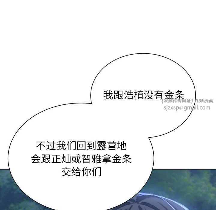 危险同学会 - 第37話 - page 30