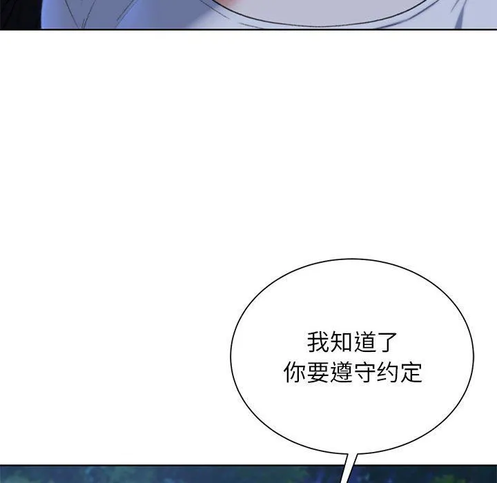 危险同学会 - 第37話 - page 32